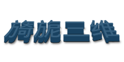 旖旎3D